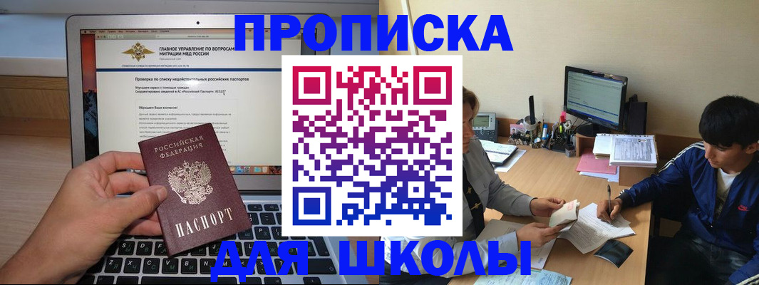 прописка в Магнитогорске