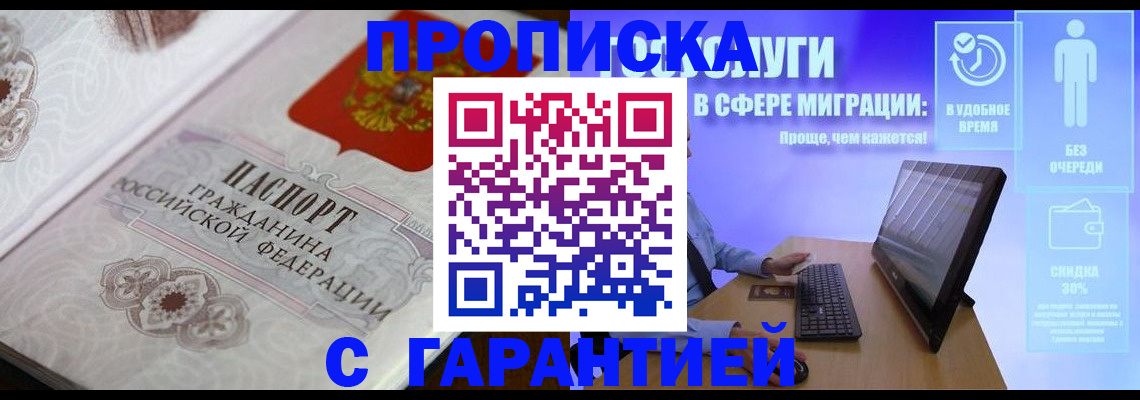прописка в Магнитогорске