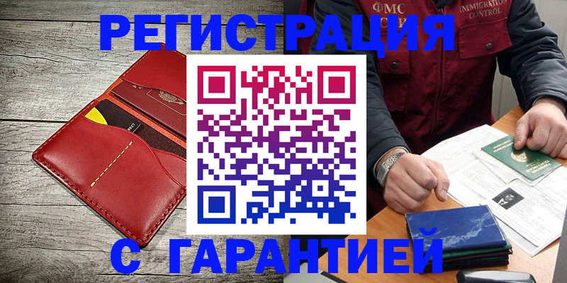 временная регистрация надежно в Магнитогорске