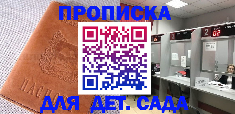 прописка поиск в Магнитогорске