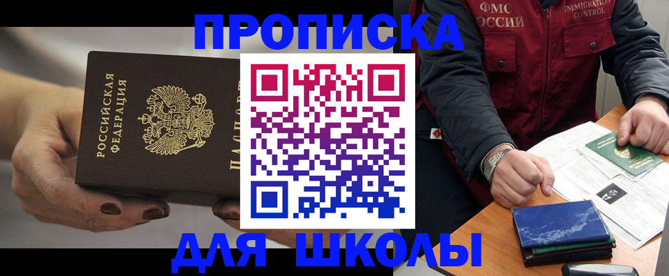 прописка 2025 в Магнитогорске